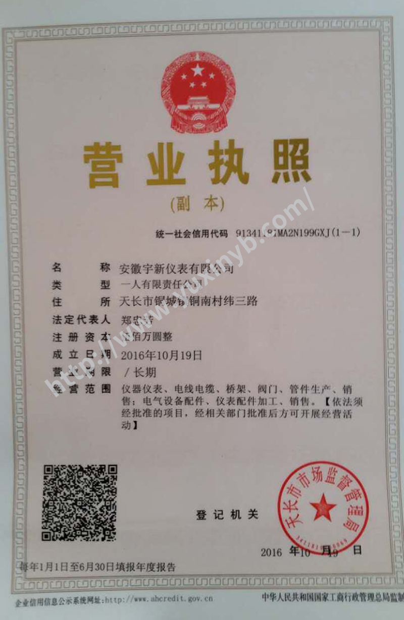營業(yè)執(zhí)照
